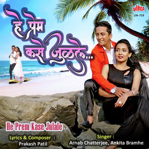 Prakash Patil Songs MP3 Download